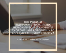 Установить сокращенное рабочее время или дистанционную работу?