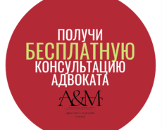 Получи бесплатную консультацию Адвоката в Харькове!