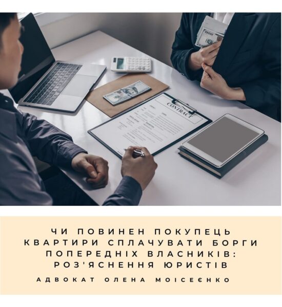 Должен ли покупатель квартиры платить долги предыдущих владельцев