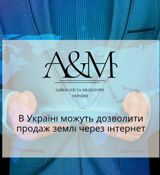 В Украине могут разрешить продажу земли через интернет на электронных аукционах