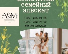 Бесплатный семейный адвокат Харьков и область