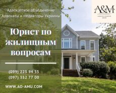Адвокат по вопросам недвижимого имущества