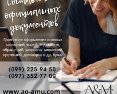 Составление юридических документов в Харькове и удаленно
