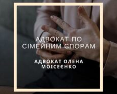 Опытный адвокат по семейным делам