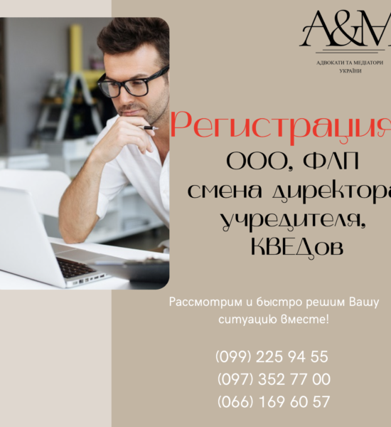 Регистрация ООО ФЛП смена директора, учредителя, КВЕДов