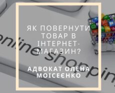 Как вернуть товар в интернет магазин?