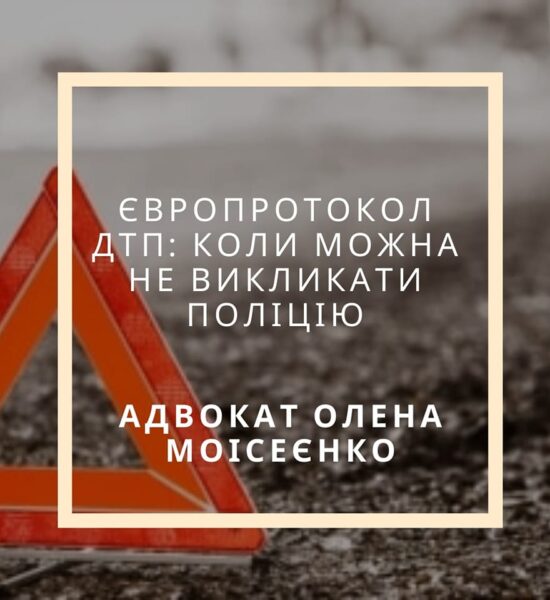 Европротокол ДТП Когда можно не вызывать полицию?