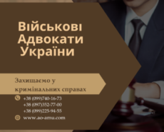 Військові адвокати та юристи України