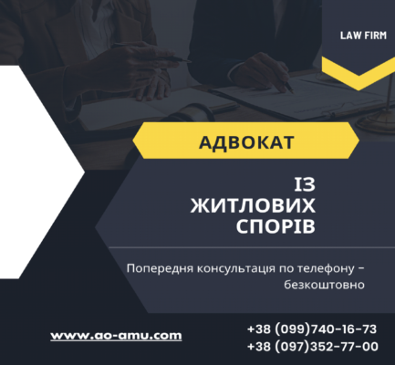 Правова допомога у житлових спорах