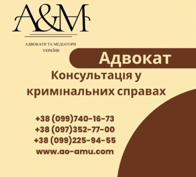 Консультація у кримінальних справах