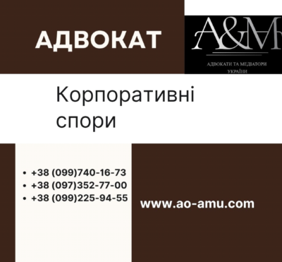 Корпоративні спори