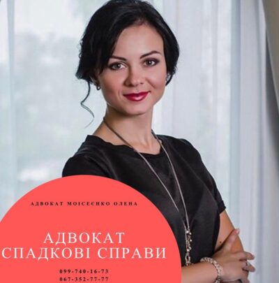 Адвокат зі спадкових справ