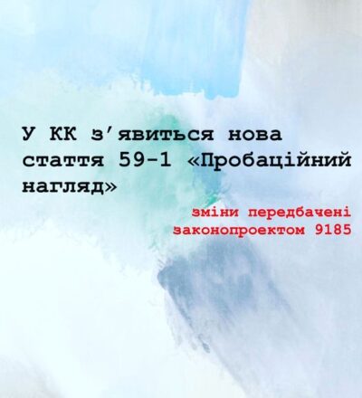 Пробаційний нагляд