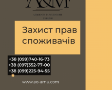 Захист прав споживачів