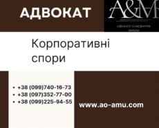 Корпоративні спори