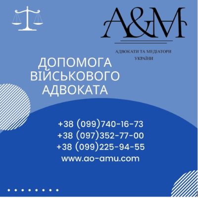 Допомога Військового Адвоката