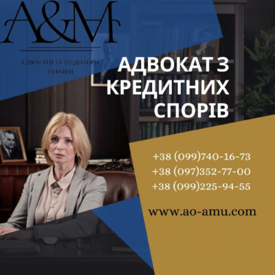 Адвокат з кредитних спорів