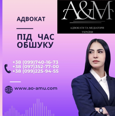 Адвокат під час обшуку