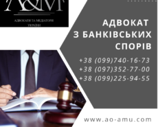 Адвокат з банківських спорів