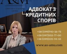 Адвокат з кредитних спорів