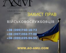 Захист прав Військовослужбовців