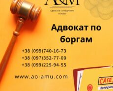 Адвокат по боргам